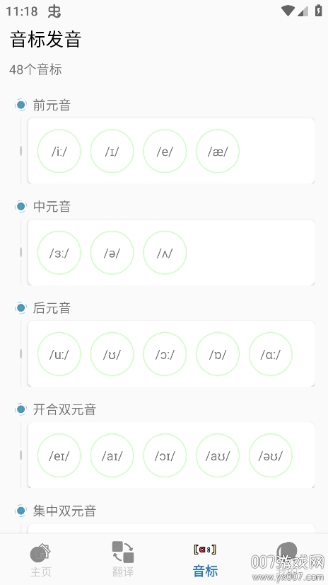 音标入门