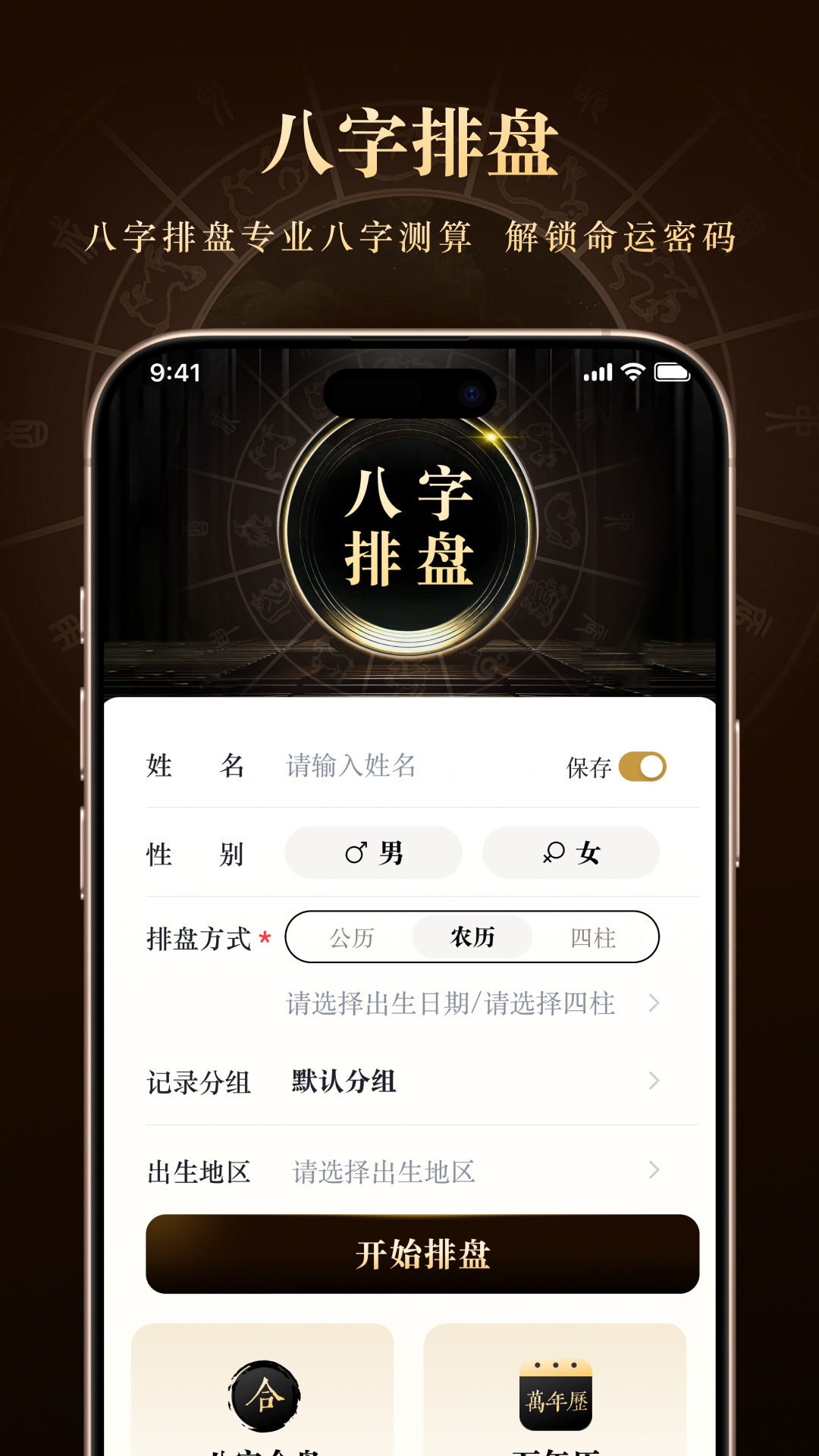 借问八字排盘 借问八字排盘