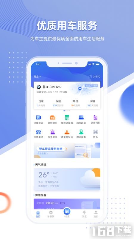 智车管家 智车管家