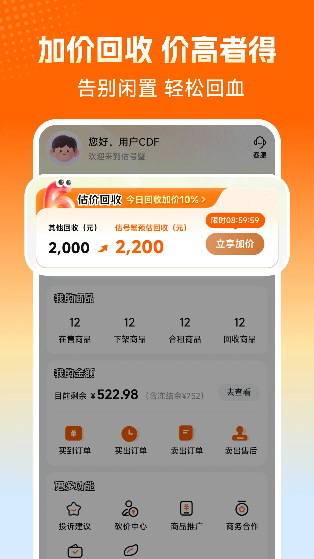 估号蟹