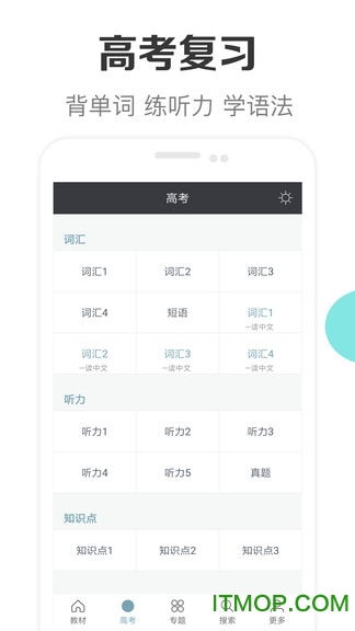 新课标高中英语助手