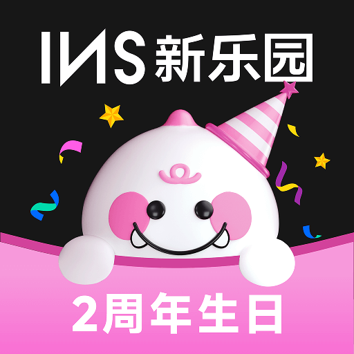 INS新乐园