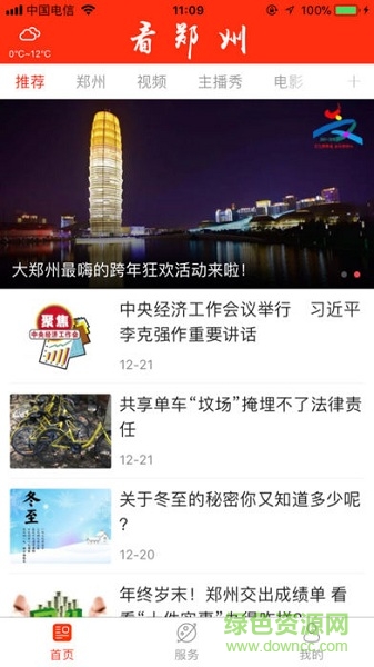 看郑州