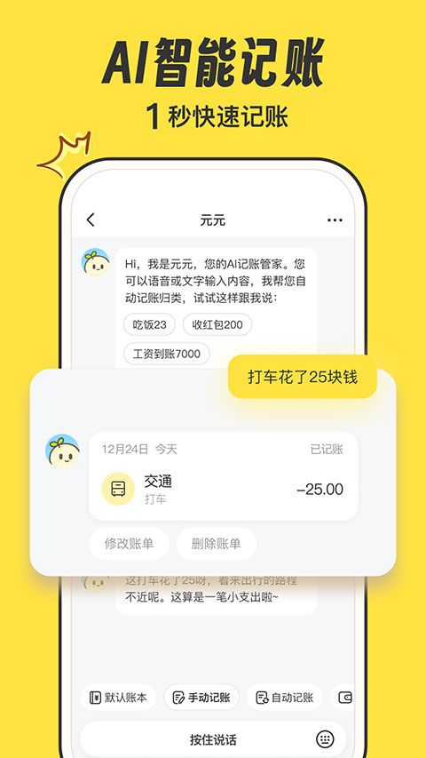 元元记账(记账应用软件) v1.2.12 安卓版