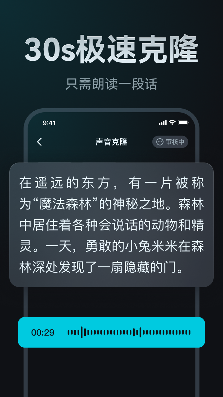 AI声音克隆
