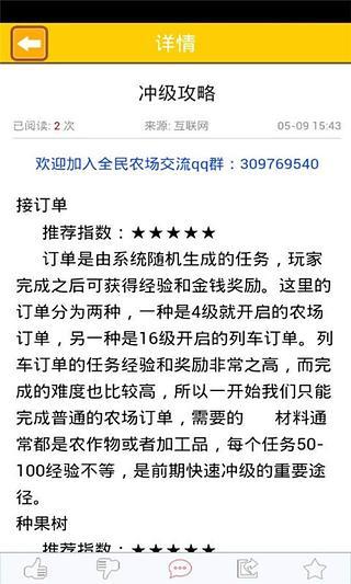 全民农场攻略