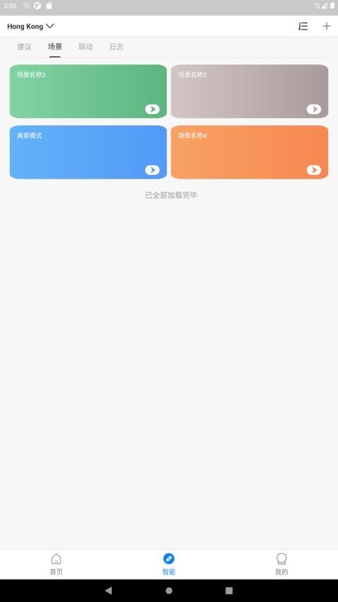 海曼智家最新版