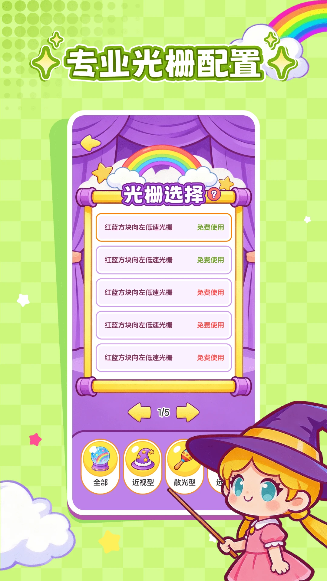 弱视矫正