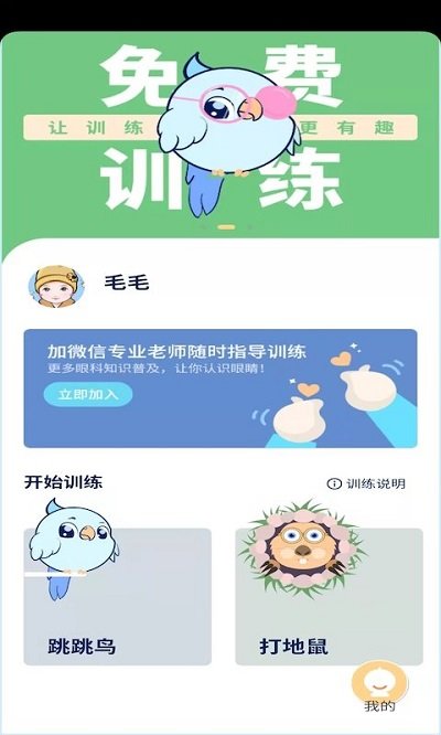 免费弱视训练软件