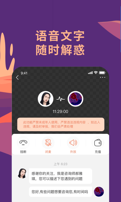 聊喻(情况咨询软件) v1.37.2 安卓手机版