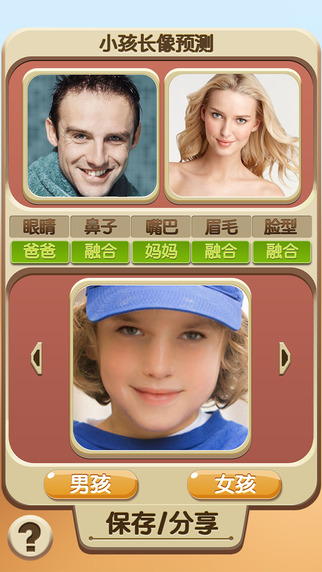 小孩长相预测官方app下载