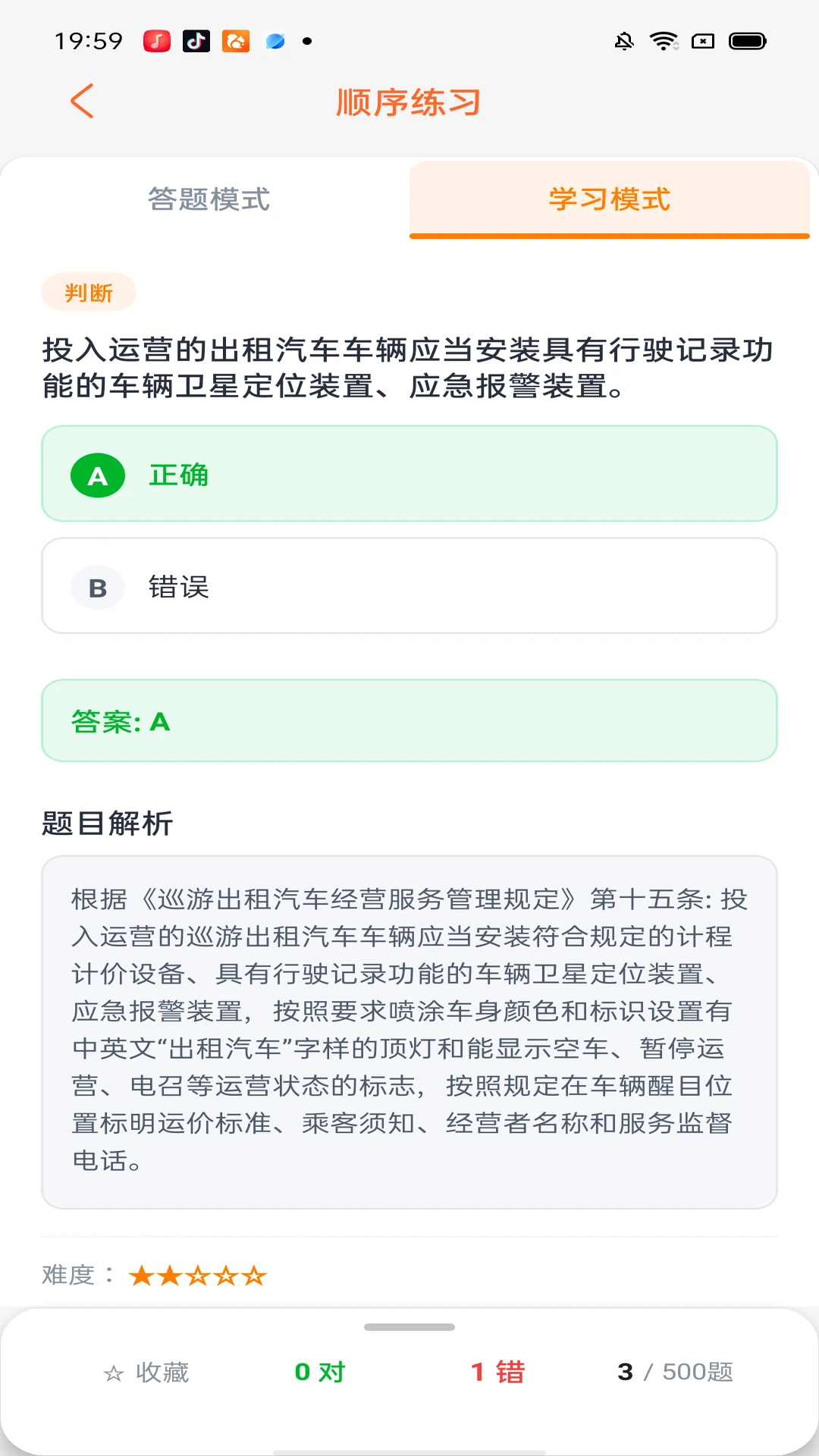 人证刷题宝典