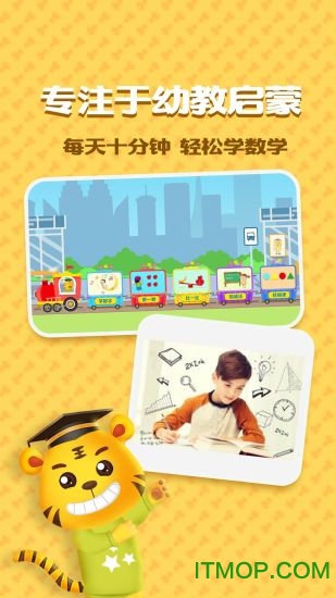 儿童学数字加减法