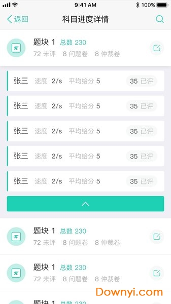 慧学阅卷