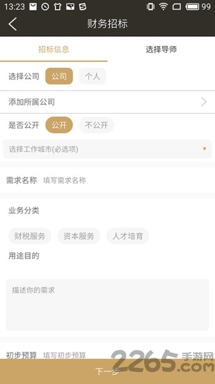 财务导师