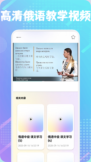 俄语学习帮 安卓版v1.8