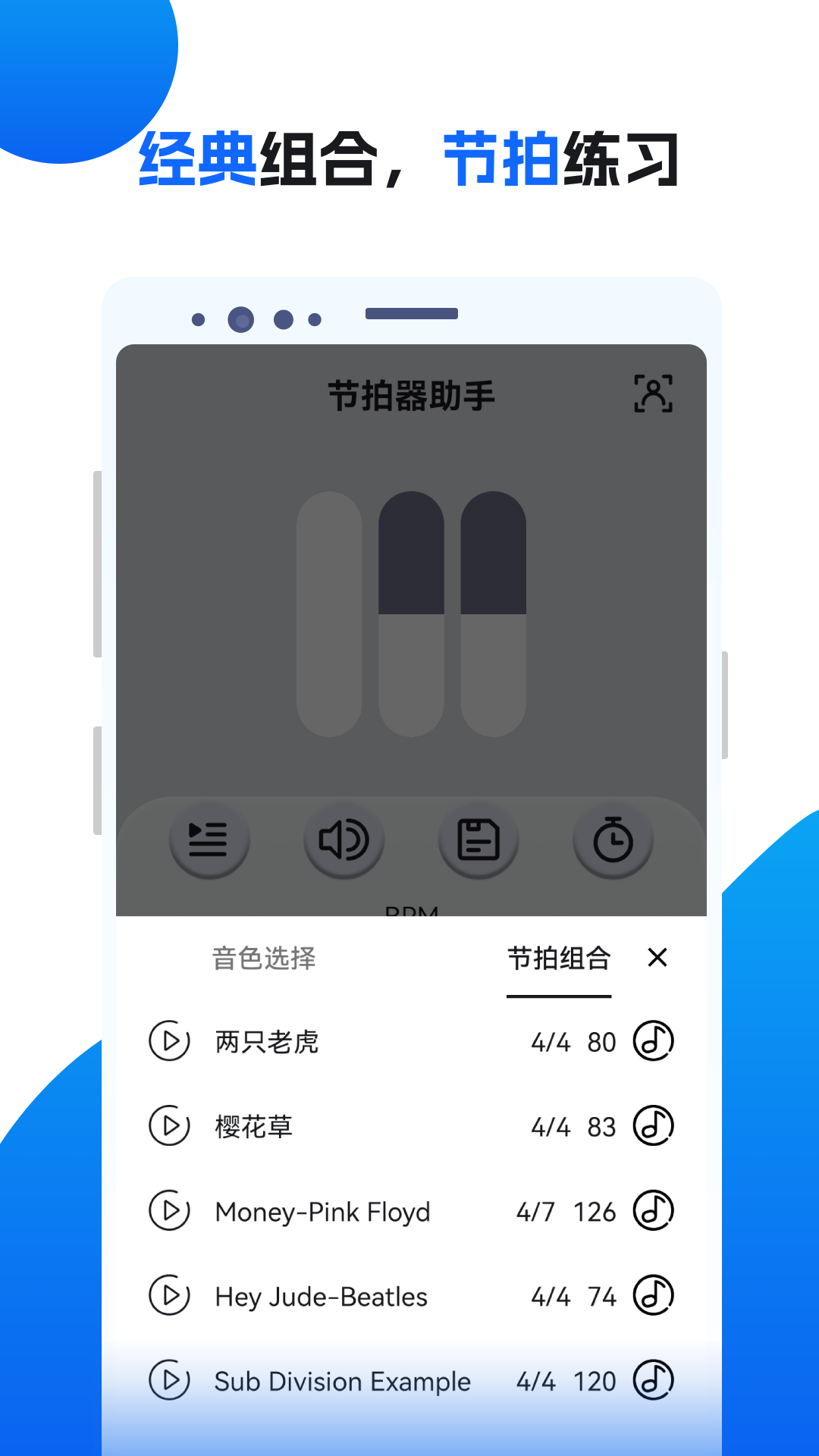 节拍器助手 节拍器助手