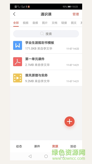 优学院2.0ios版