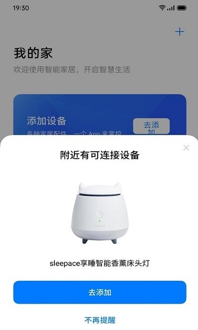 欢太智能家居app 欢太智能家居app