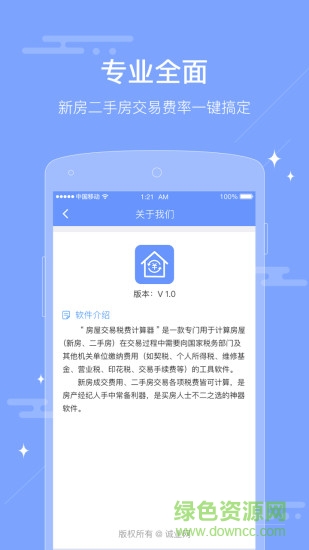 二手房税费计算器 二手房税费计算器