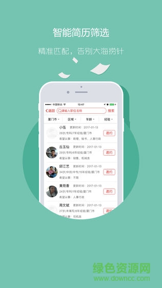 597人才网企业版