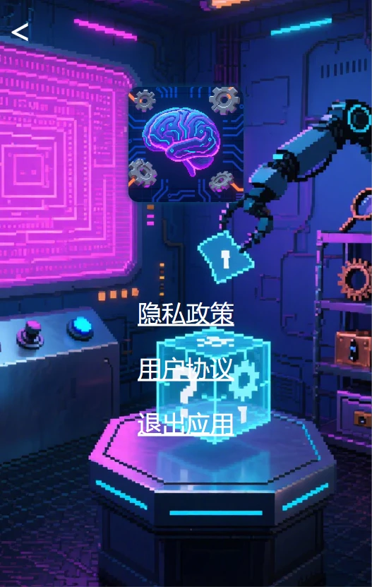 脑核解谜社