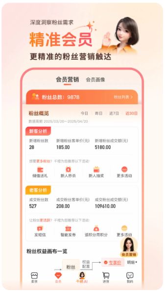 千橙超级店长(千橙掌柜) v4.1.6 手机安卓版