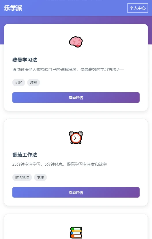 乐学派
