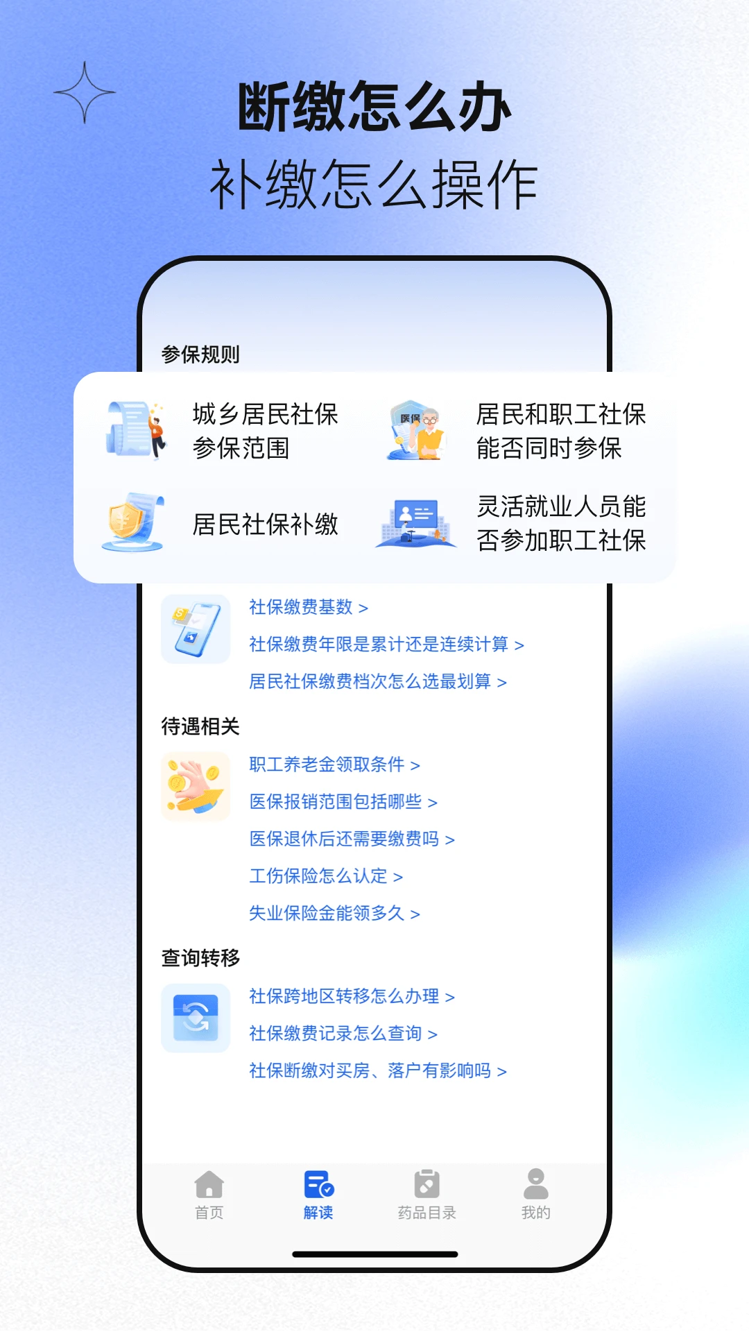 电子社保助手