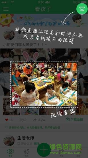 看孩子幼儿园版 看孩子幼儿园版