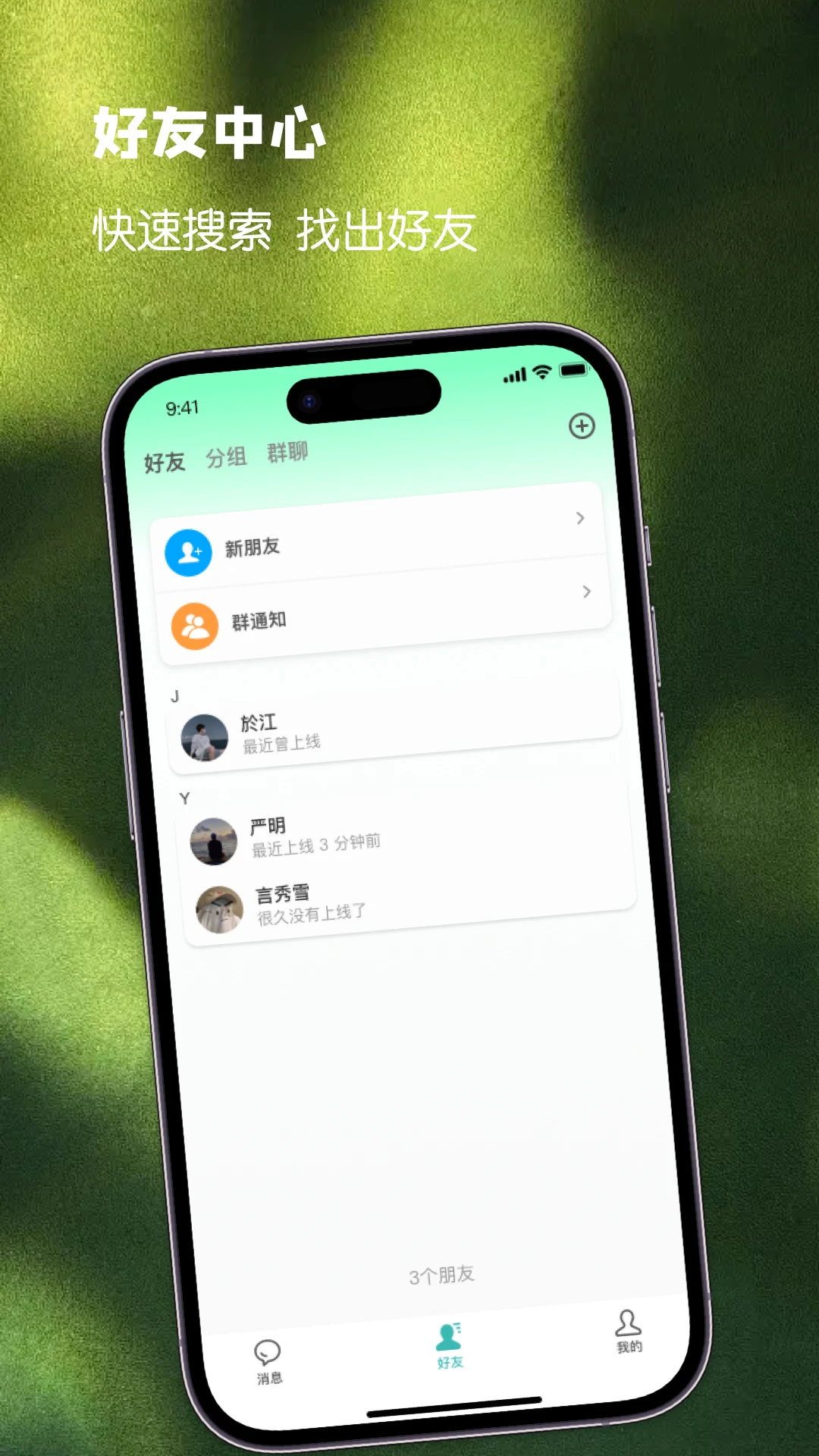 聊界