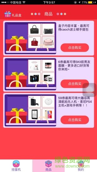 幸运扭蛋机 幸运扭蛋机