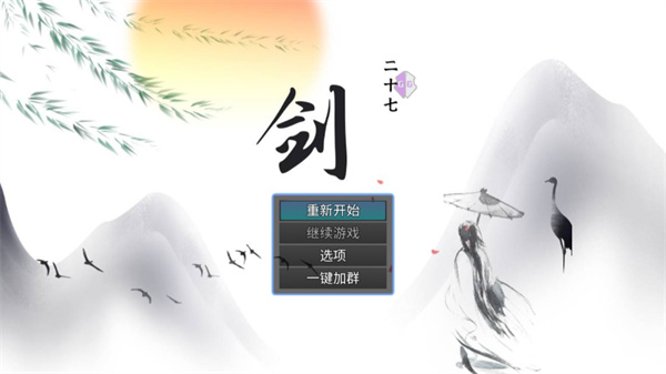 剑二十七