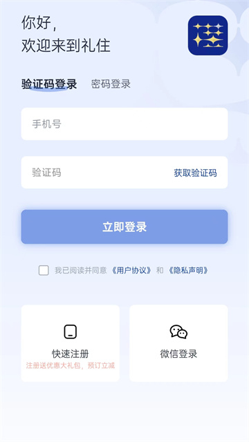 礼住