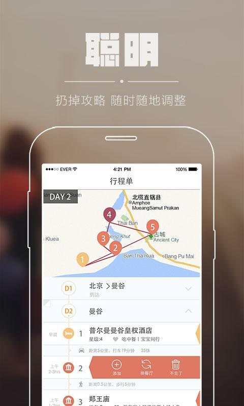 玩美行程