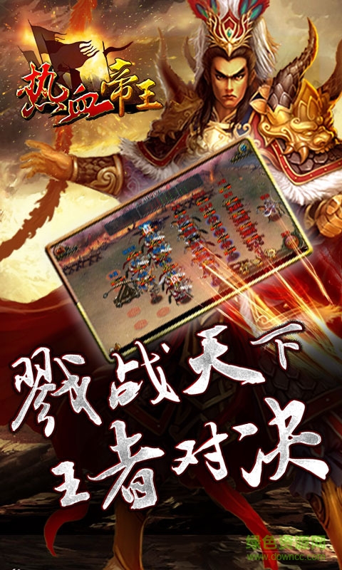 热血帝王