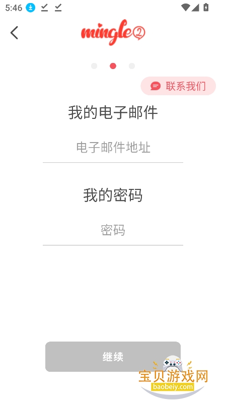 mingle2安卓官方下载v9.4.8手机版