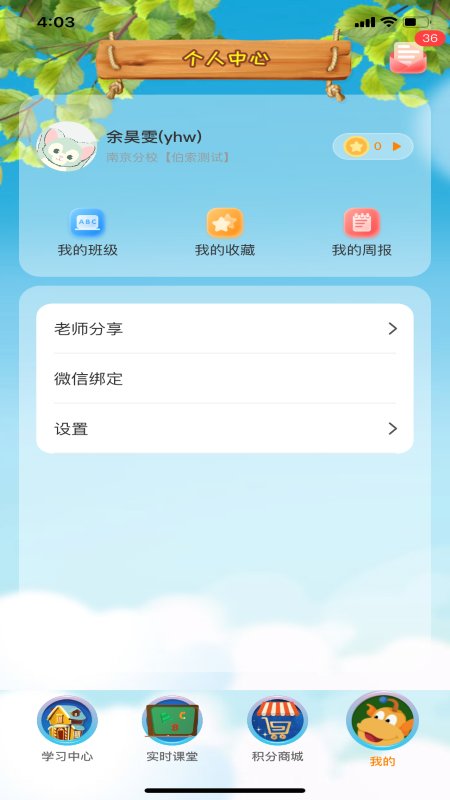 tt云课堂学生版天童美语 tt云课堂学生版天童美语