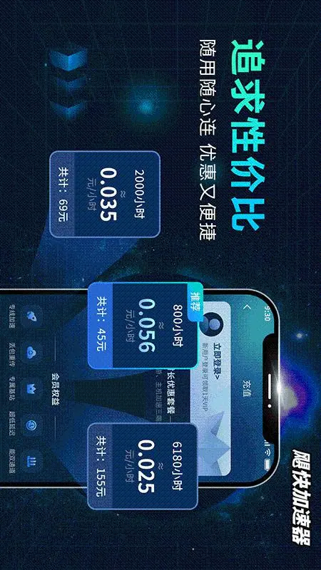 飓快加速器