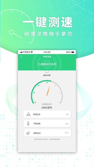 智能WiFi密码 智能WiFi密码