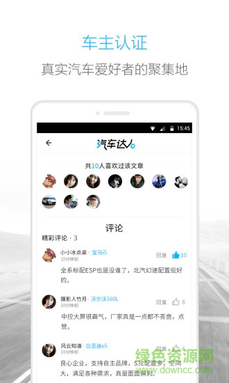 汽车达人 汽车达人
