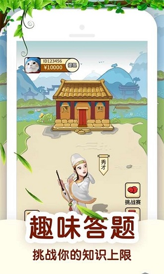 百万答题 百万答题