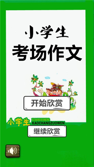 小学生考场作文 小学生考场作文