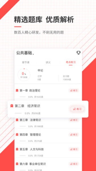 公务员优题库