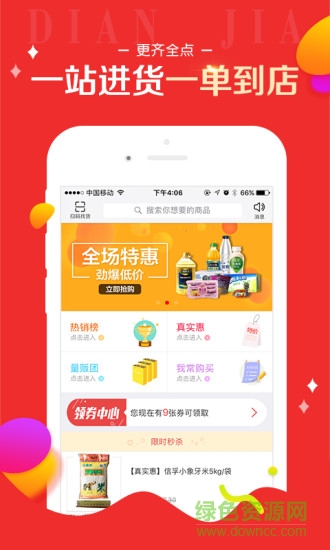 店加 店加