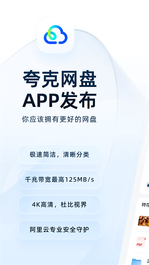 夸克网盘