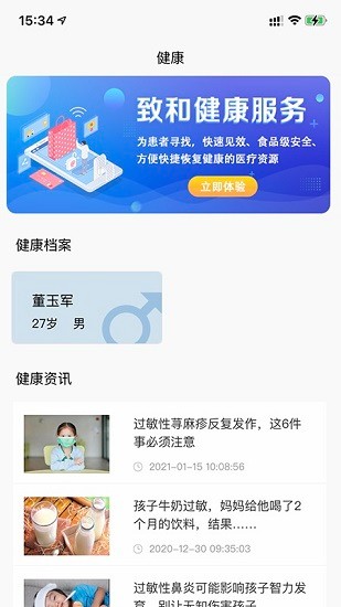 致和健康服务 致和健康服务