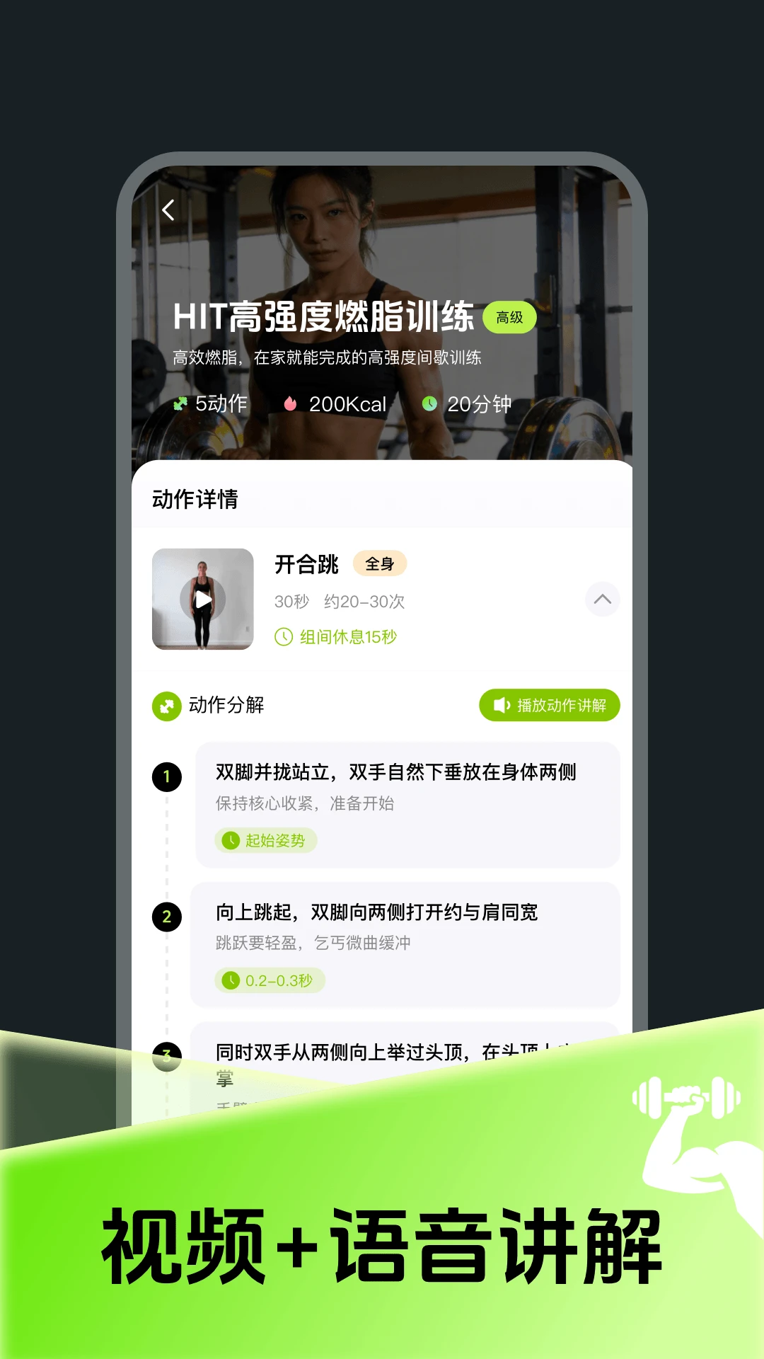 每日燃脂运动打卡