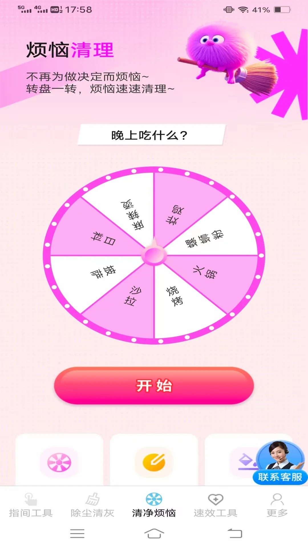 指间速净宝