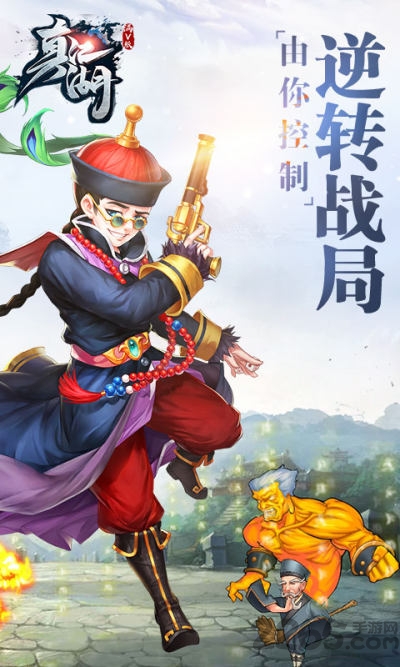 真江湖满V版